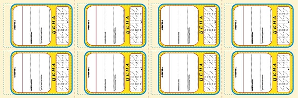 Ценник картонный листовой "Овал 8" (х1/20)